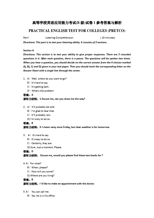 高等学校英语应用能力考试参考答案及详解(综合版)