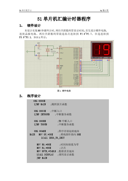 51汇编计时器程序