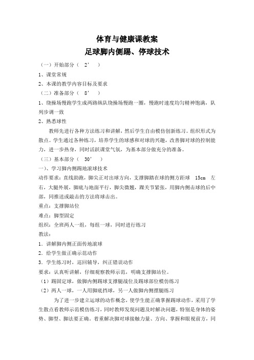 脚内侧拨球 (2)