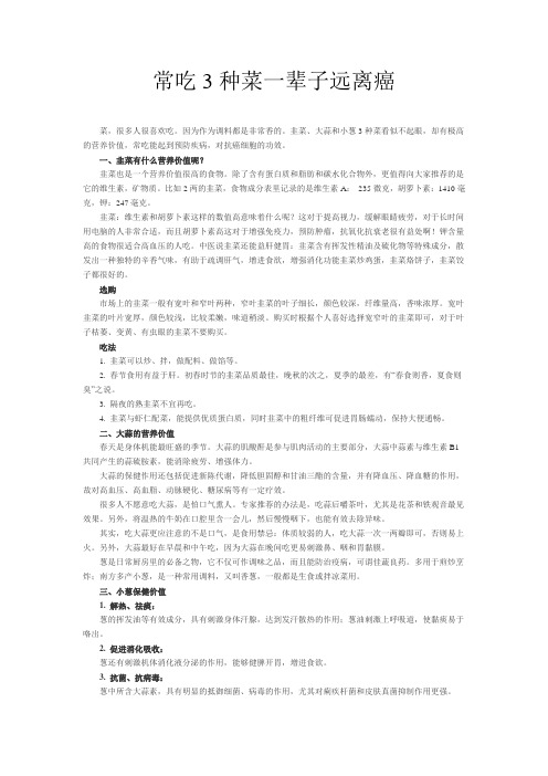 常吃3种菜一辈子远离癌