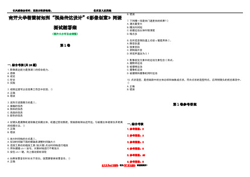 南开大学智慧树知到“视觉传达设计”《影像创意》网课测试题答案卷5