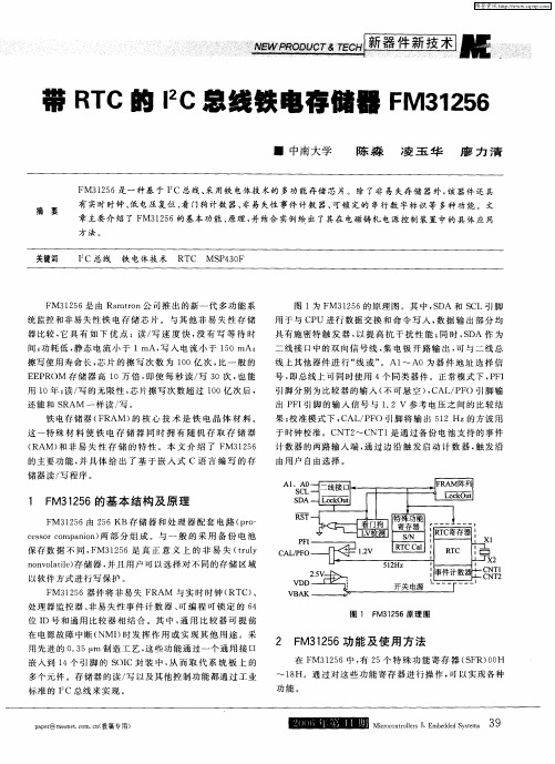 带RTC的FC总线铁电存储器FM31256