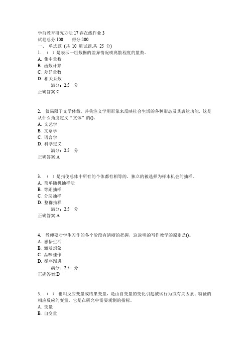 东师学前教育研究方法17春在线作业3