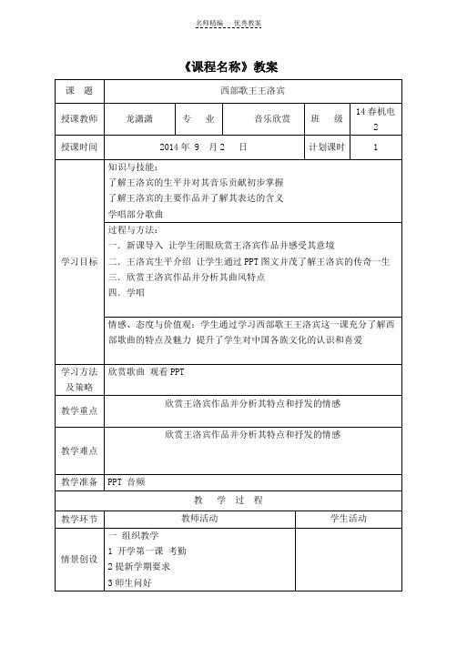 灵武市职教中心电子教案模板