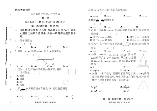 江苏省中考数学试卷初三毕业考试全真试卷九年级期末试题检测复习资料下载 (3)