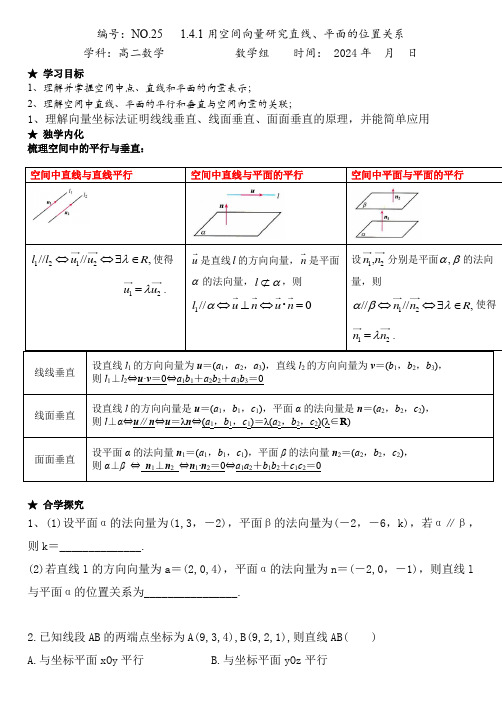 141用空间向量研究直线平面的位置关系任务单-2024-2025学年高二上学期数学人教A版选择性