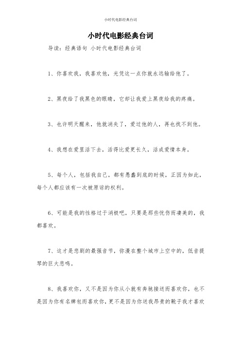 小时代电影经典台词_1