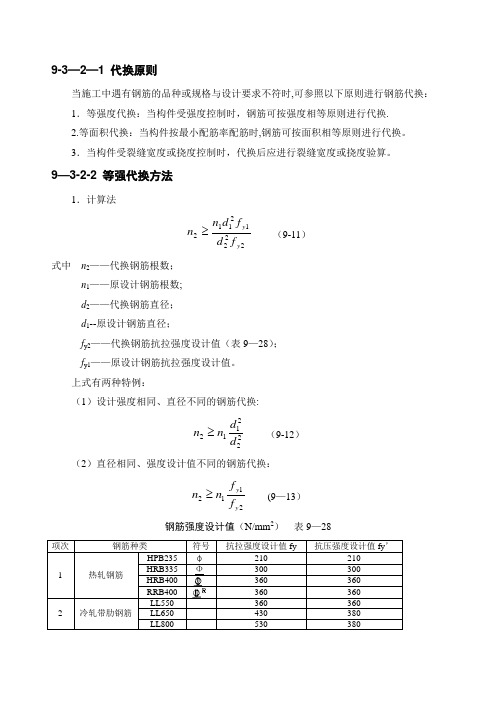 钢筋代换原则