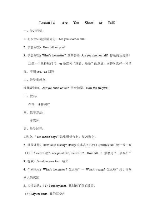 冀教版四年级英语下册:Lesson_14____Are___You___Short___or___Tall