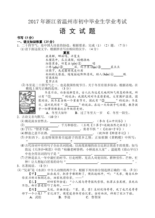 2017年浙江省温州市初中毕业生学业考试(附答案)