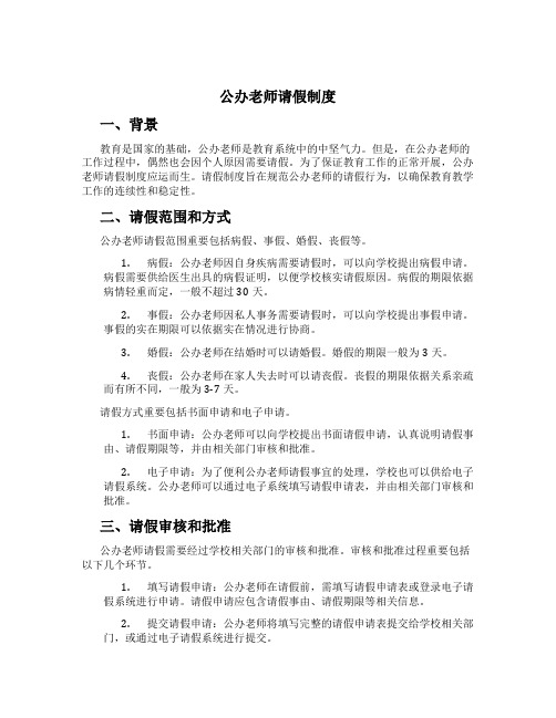 公办教师请假制度