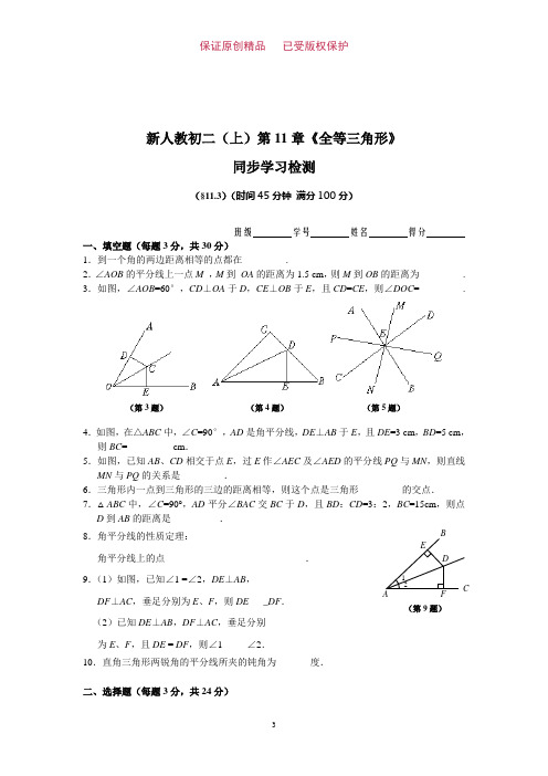 初二(上)数学新同步检测及答案-第11章《全等三角形》(11.3)