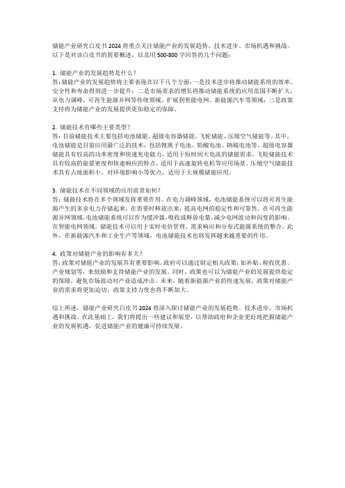 储能产业研究白皮书2024