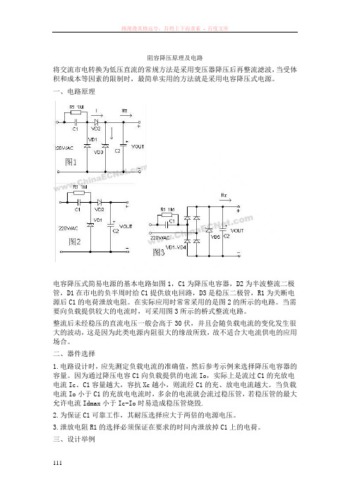 阻容降压原理图及电路图