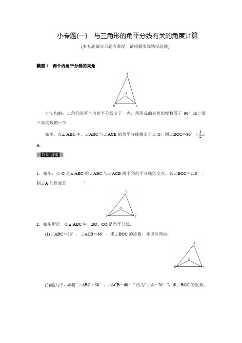 人教版八年级数学上名校课堂练习小专题(一)(含答案)