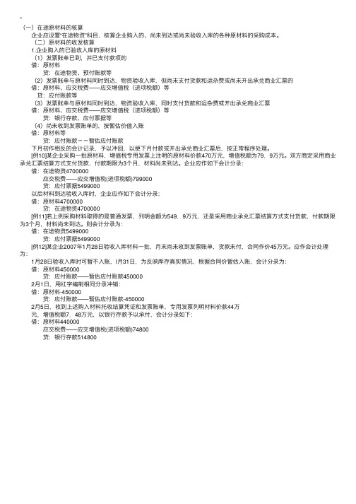 注册税务师辅导：原材料按实际成本计价的核算