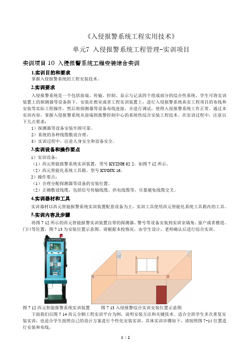 《入侵报警系统工程实用技术》