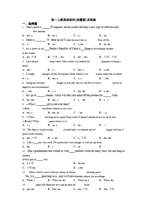 初一上册英语冠词(完整版)及答案