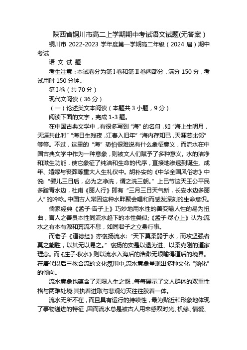 陕西省铜川市高二上学期期中考试语文试题(无答案)