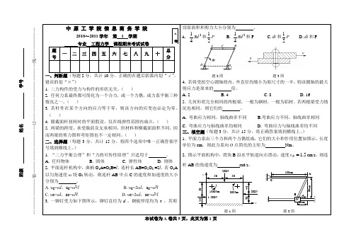 工程力学复习题