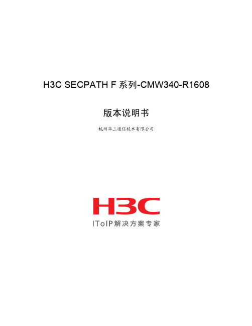 H3C SECPATH F 系列-CMW340-R1608 版本说明书