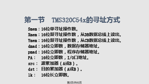 DSP指令系统及特点