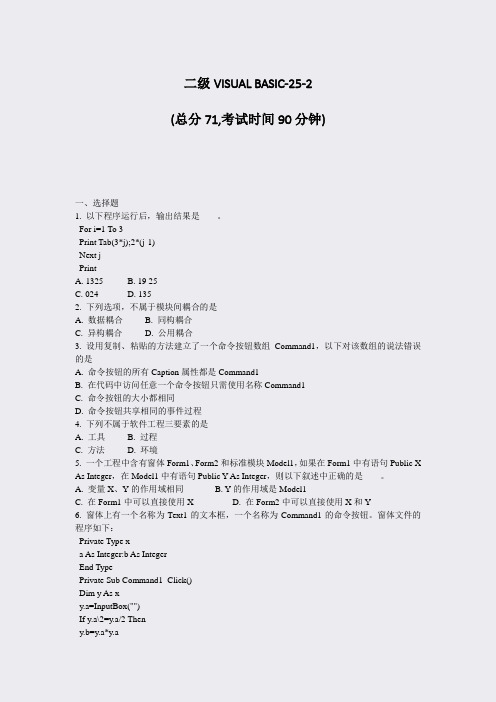 二级VISUALBASIC-25-2_真题-无答案