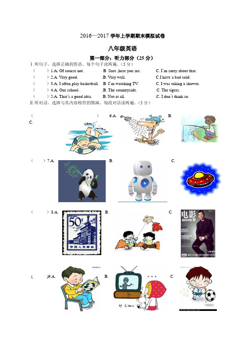 2016—2017学年人教版新目标八年级上期末模拟英语试题及答案