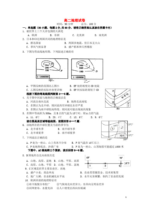 甘肃省嘉峪关市一中高二地理下学期期中试题新人教版