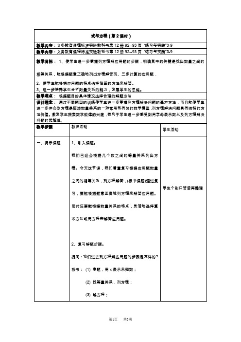 苏教版六年级下册数学教案  第八单元总复习2式与方程(第2课时)