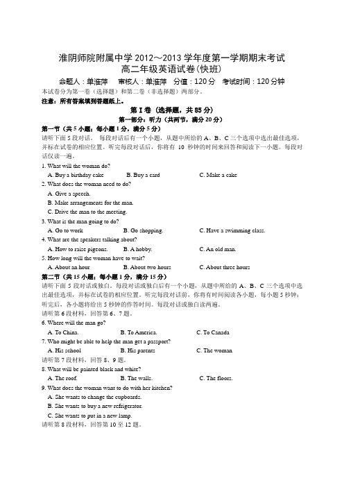 江苏省淮阴师院附中2012-2013学年高二上学期期末考试英语试题(快班) Word版含答案