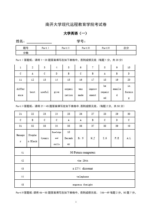 南开大学现代远程教育学院考试卷—大学英语(一)试题及答案