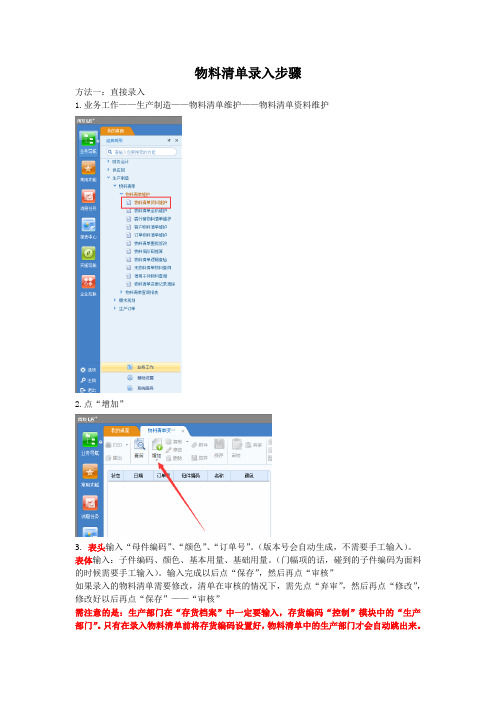 物料清单录入步骤