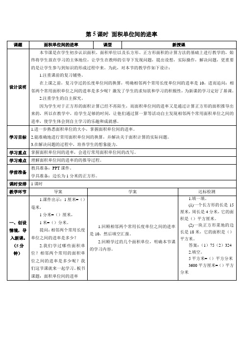 人教版三年级数学下册导学案第五单元第5课时 面积单位间的进率