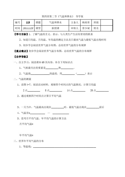 最新七年级地理 第四章第二节 气温和降水 第一课时 学案(湘教版)