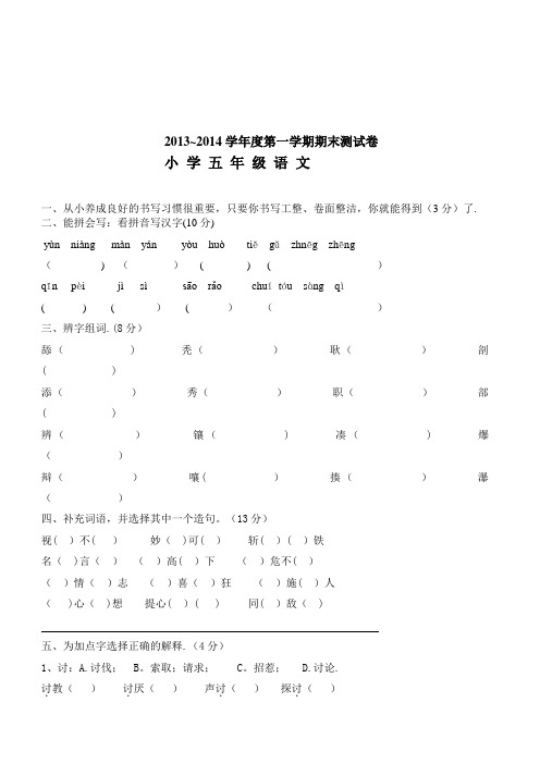 S版小学五年级语文上册期末测试卷