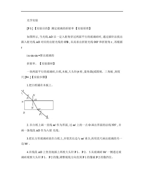 高中物理复习教案.测定玻璃的折射率