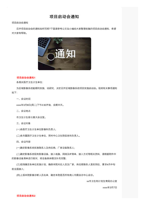 项目启动会通知