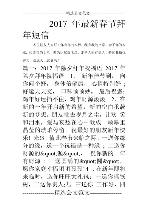 2017年最新春节拜年短信