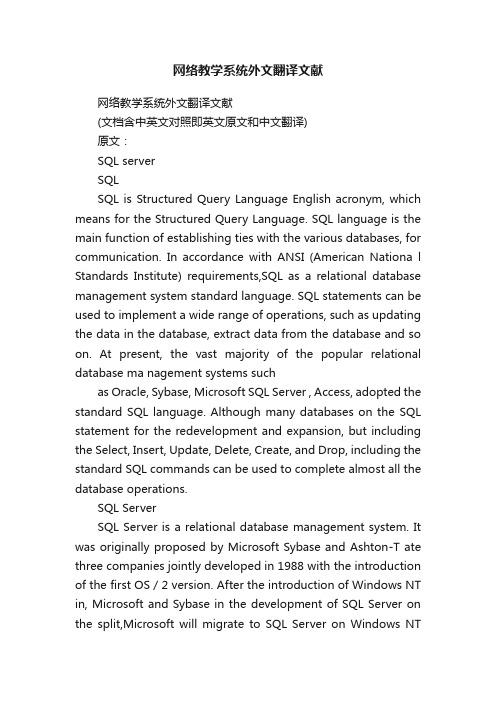 网络教学系统外文翻译文献