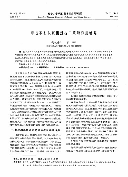 中国农村反贫困过程中政府作用研究