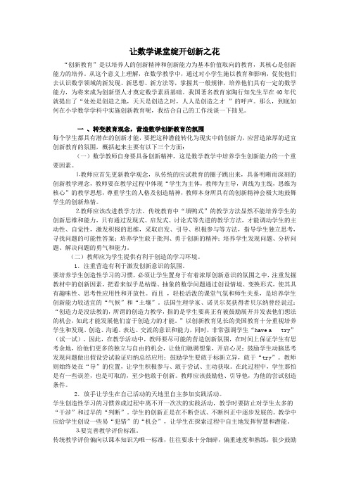 初中数学数学论文让数学课堂绽开创新之花