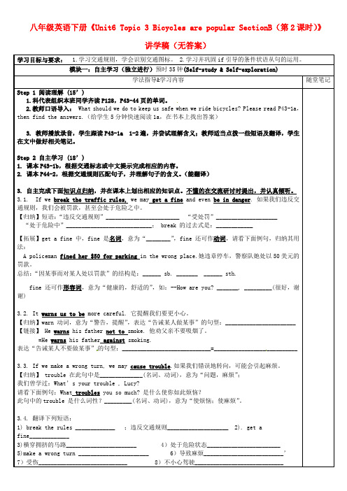 广东省河源市中英文实验学校八年级英语下册《Unit6 Topic 3 Bicycles are popular SectionB(第2课时)》讲