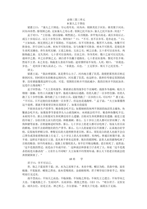 新课标人教版高中语文必修三文言文原文及译文