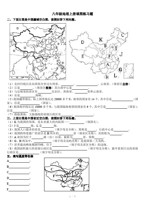 八年级地理填图练习题