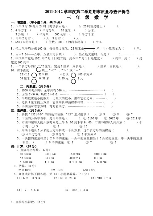 小学三年级数学期末试题