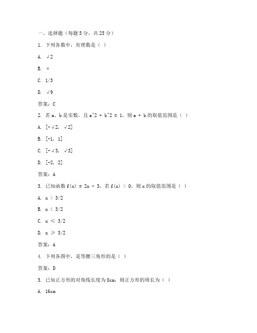 美国中考数学试卷及答案