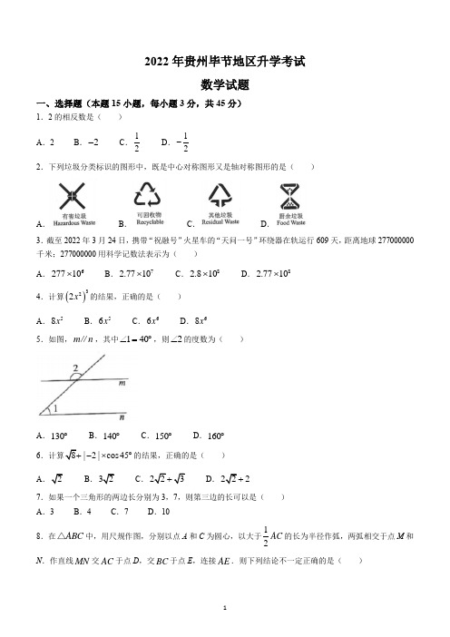 2022年贵州省毕节市中考数学试题及参考答案