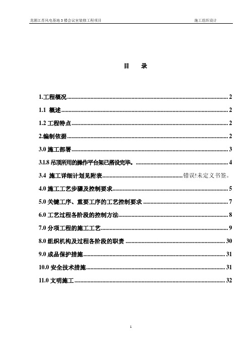 会议室装修施工组织设计