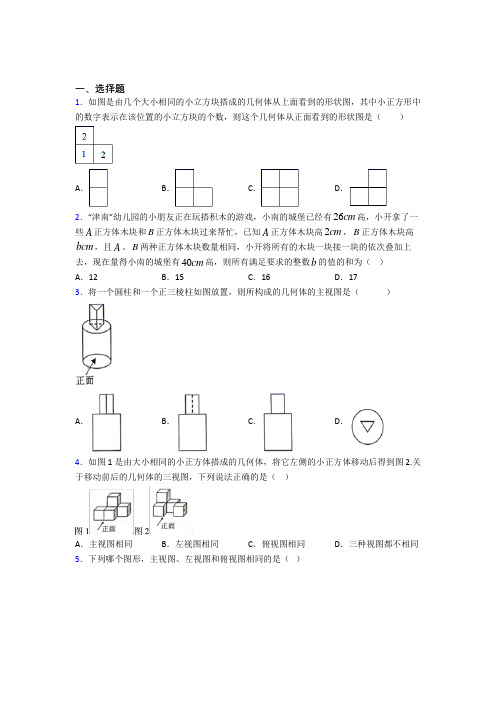 (北师大版)哈尔滨市九年级数学上册第五单元《投影与视图》检测题(含答案解析)